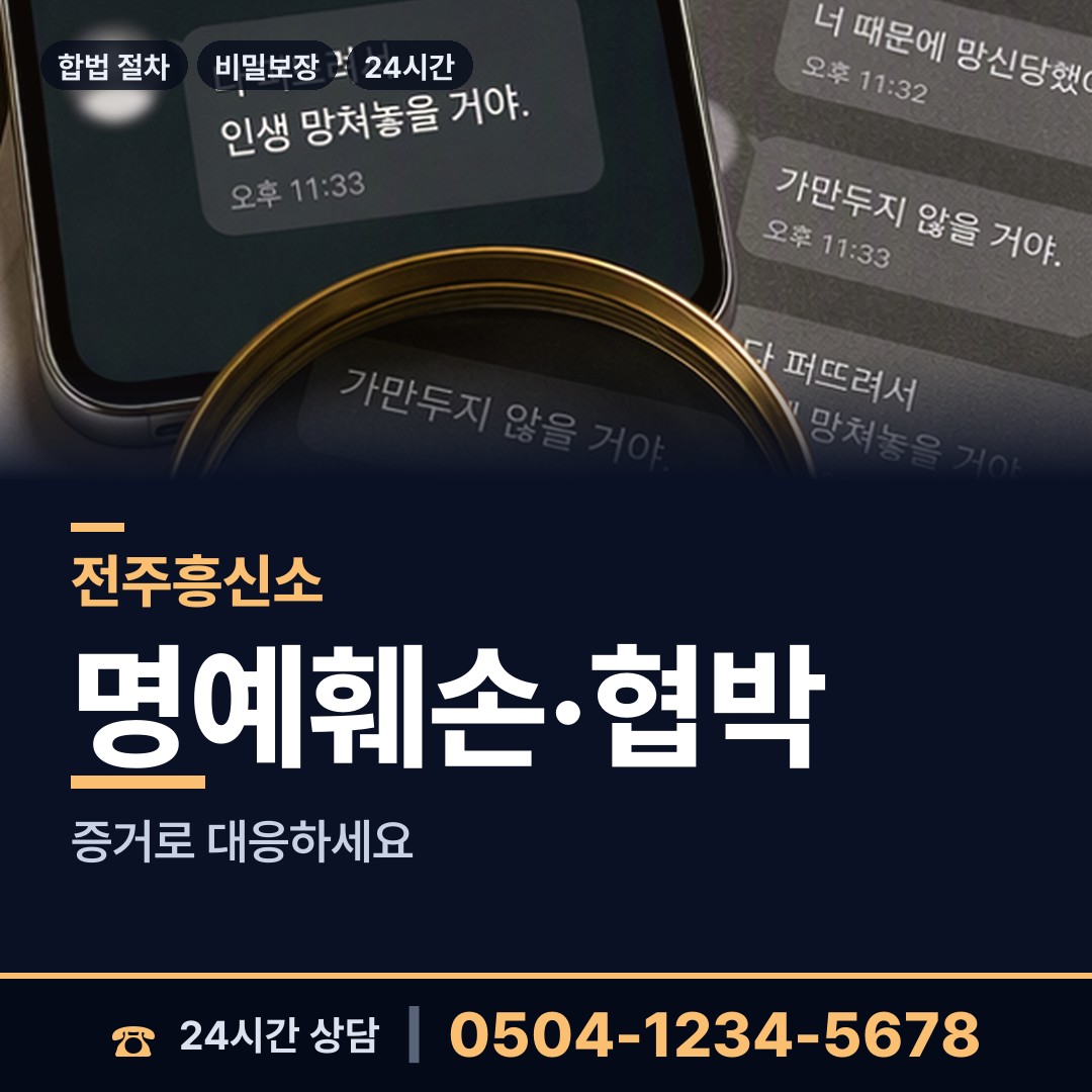 전주 호성동 상간증거 상담 안내