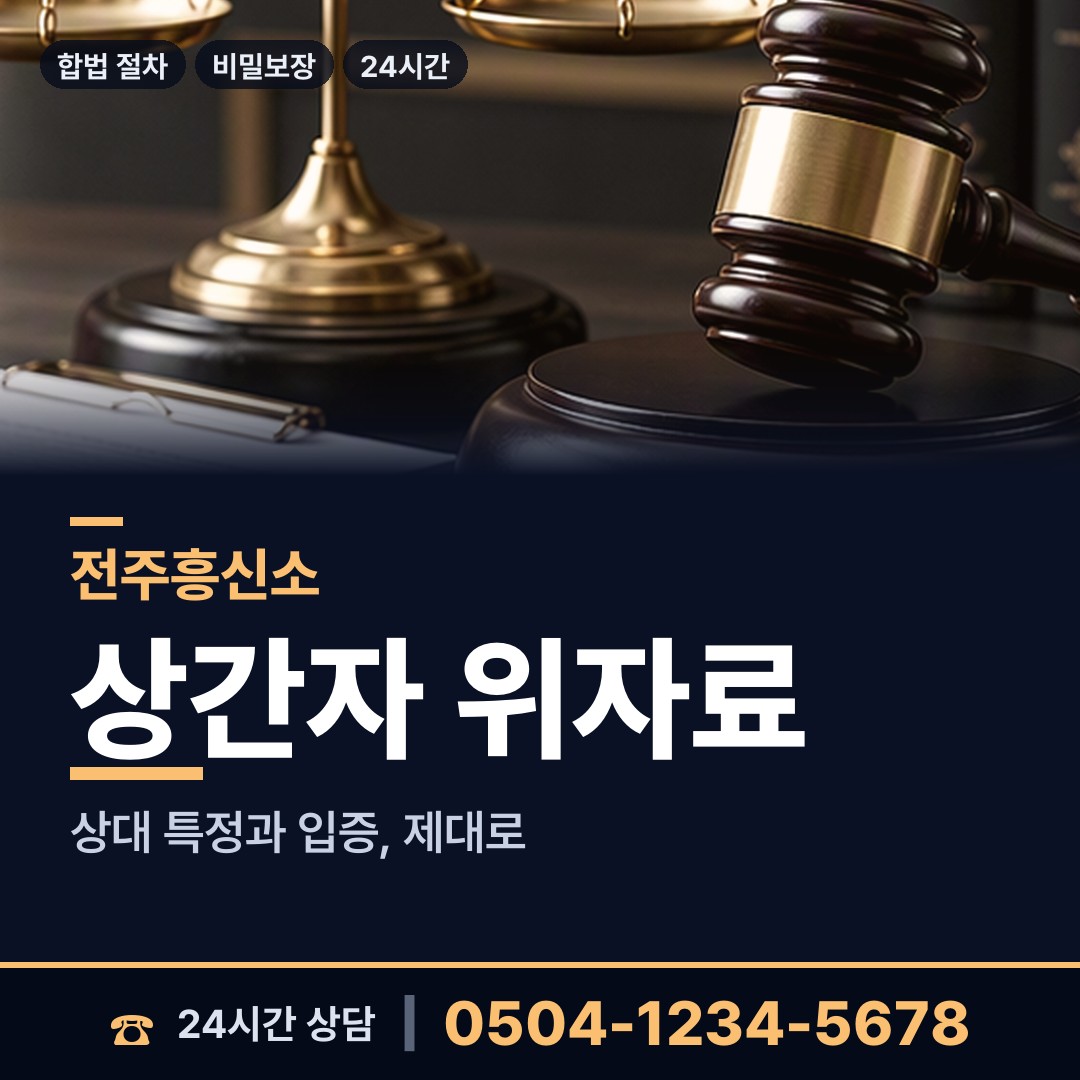 전주 호성동 탐정업체 상담 안내