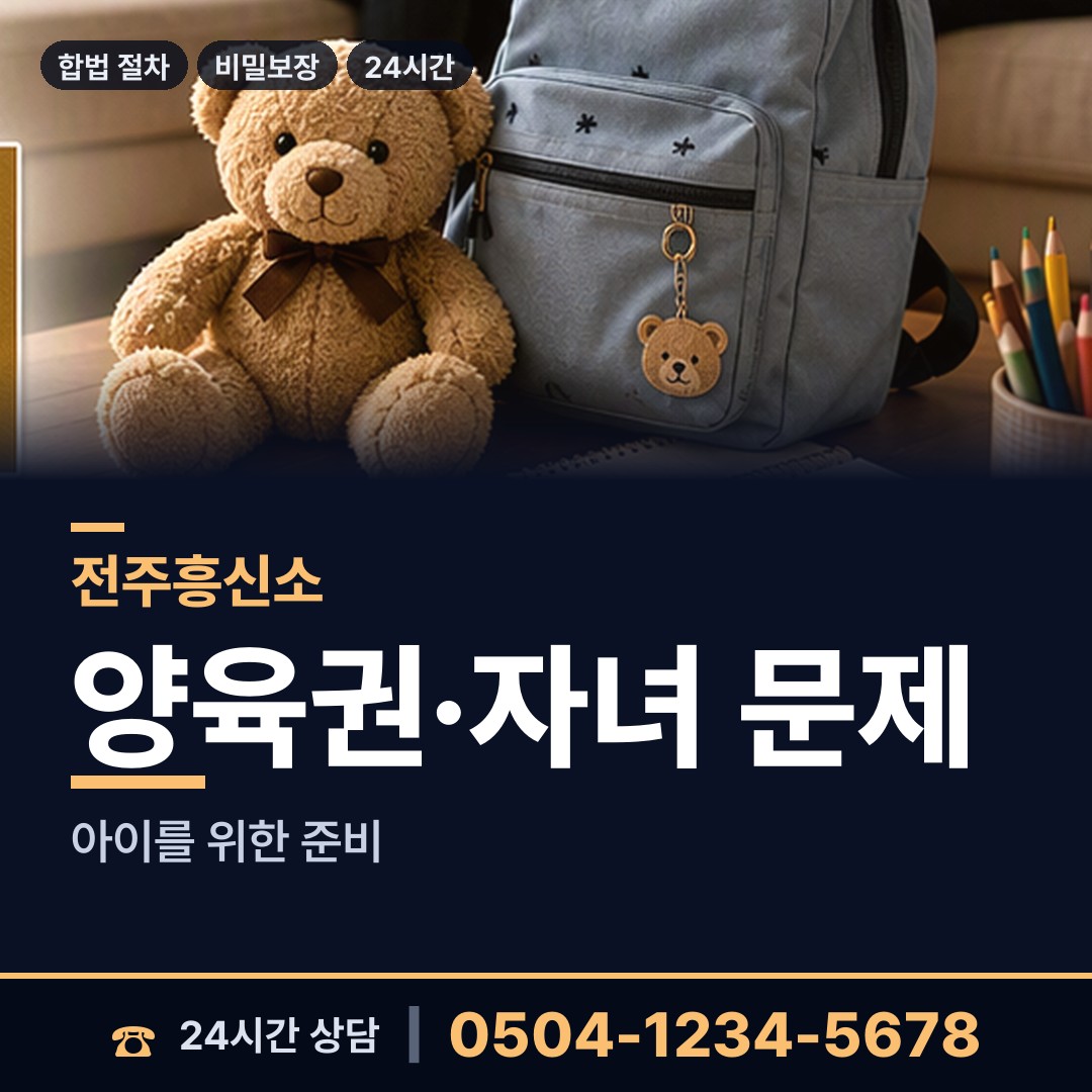 전주 호성동 불륜증거 상담 안내